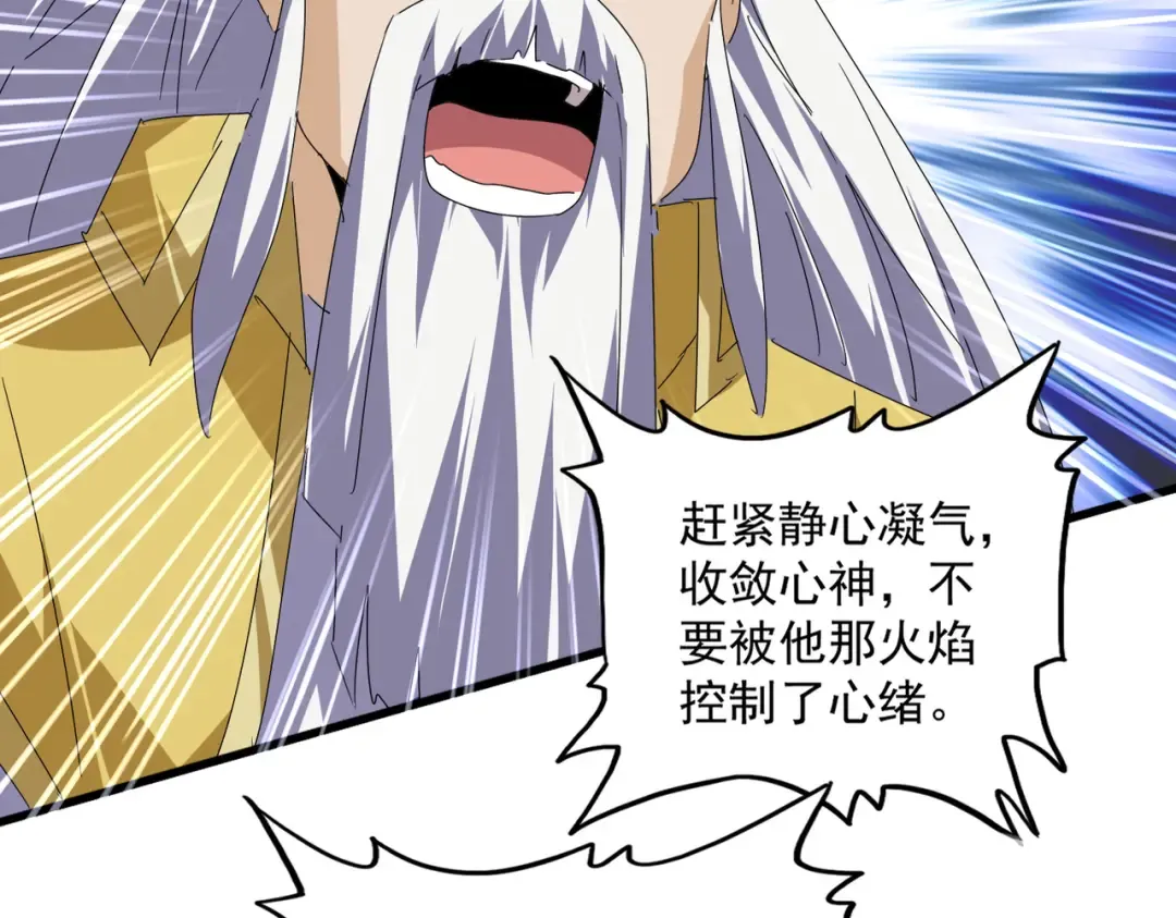 第643话 阴阳和合火 第39页
