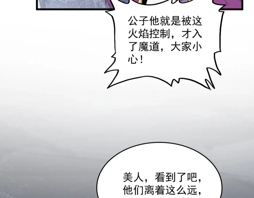 第643话 阴阳和合火 第41页