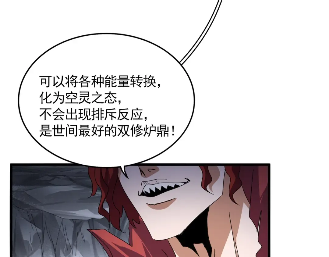第643话 阴阳和合火 第52页