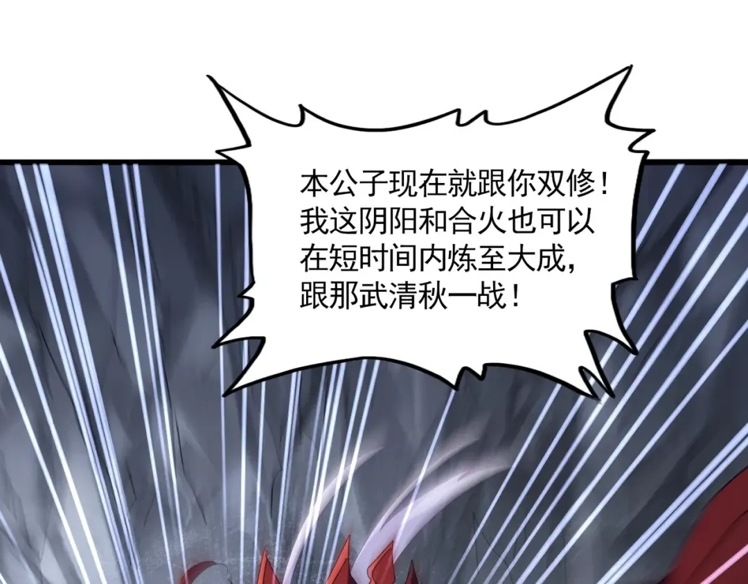 第643话 阴阳和合火 第58页