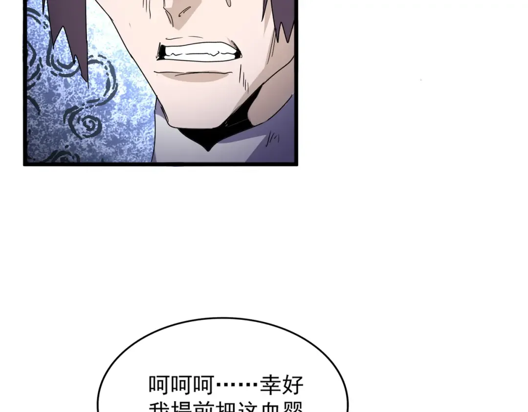 第643话 阴阳和合火 第90页