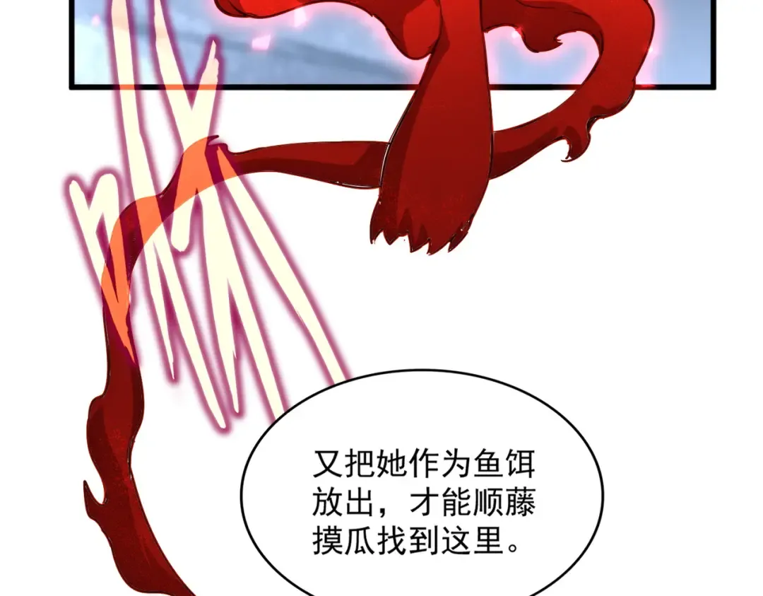 第643话 阴阳和合火 第93页