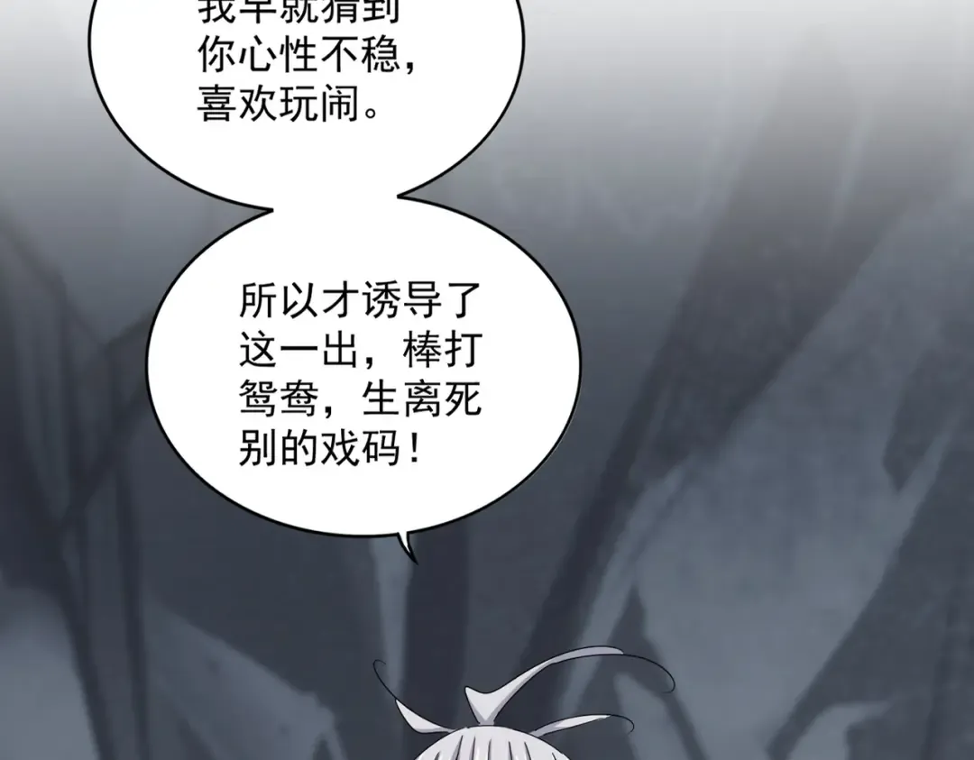 第644话 老魔头VS小魔头 第18页