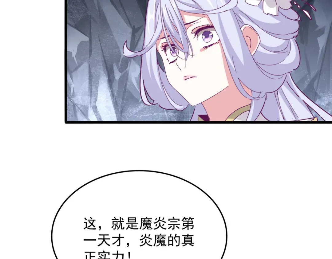 第645话 认真一点 第67页