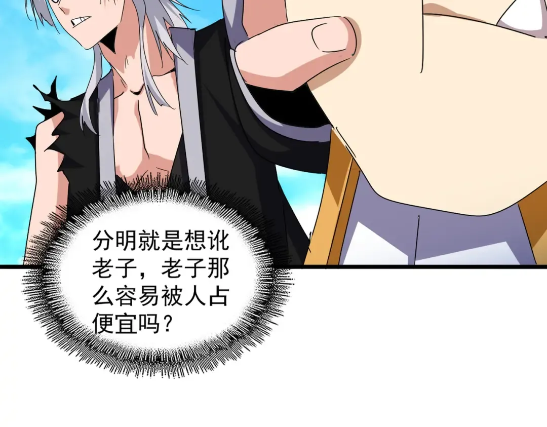 第650话 我要挑上三宗 第21页