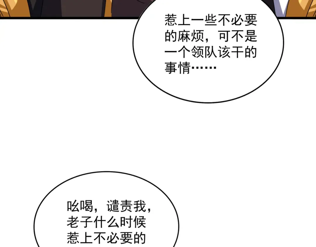 第650话 我要挑上三宗 第25页