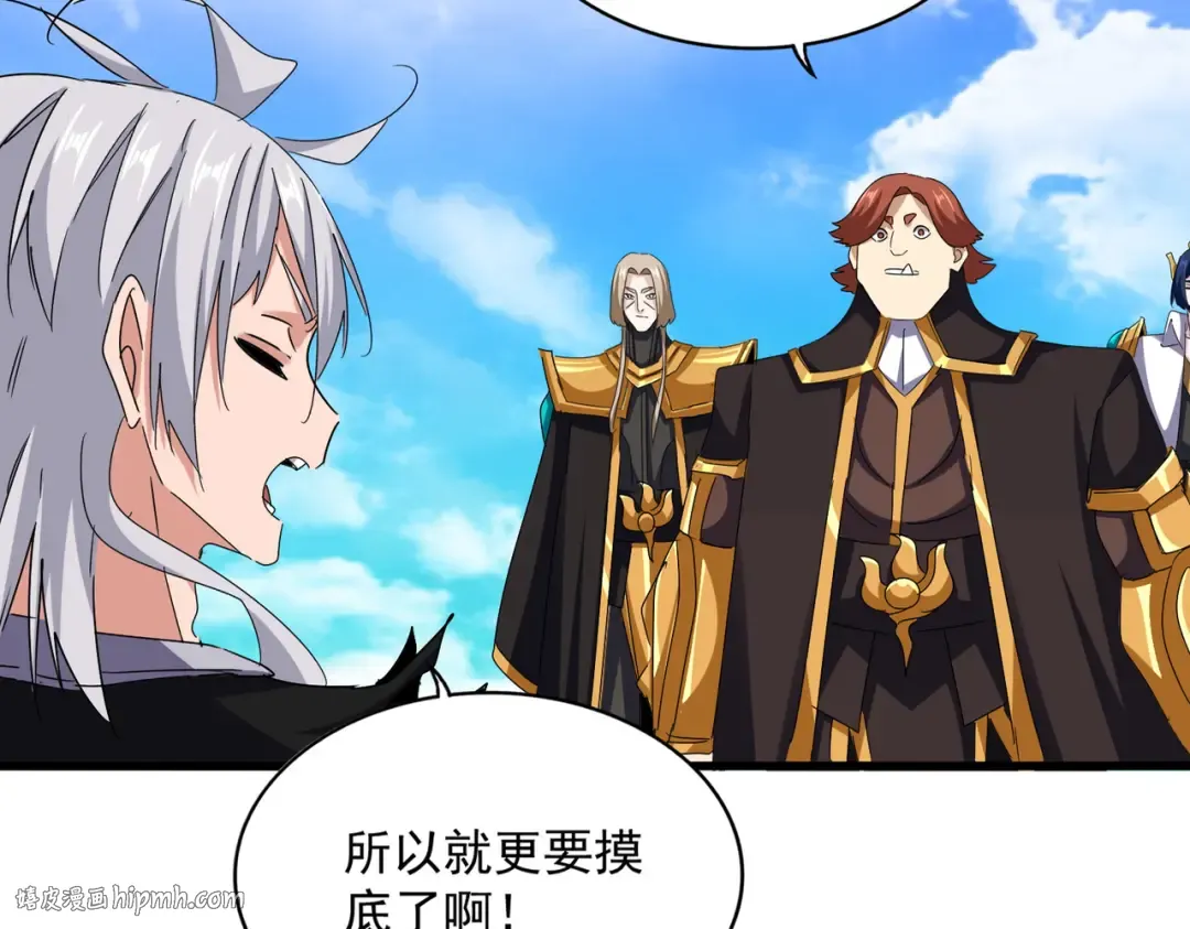 第650话 我要挑上三宗 第32页