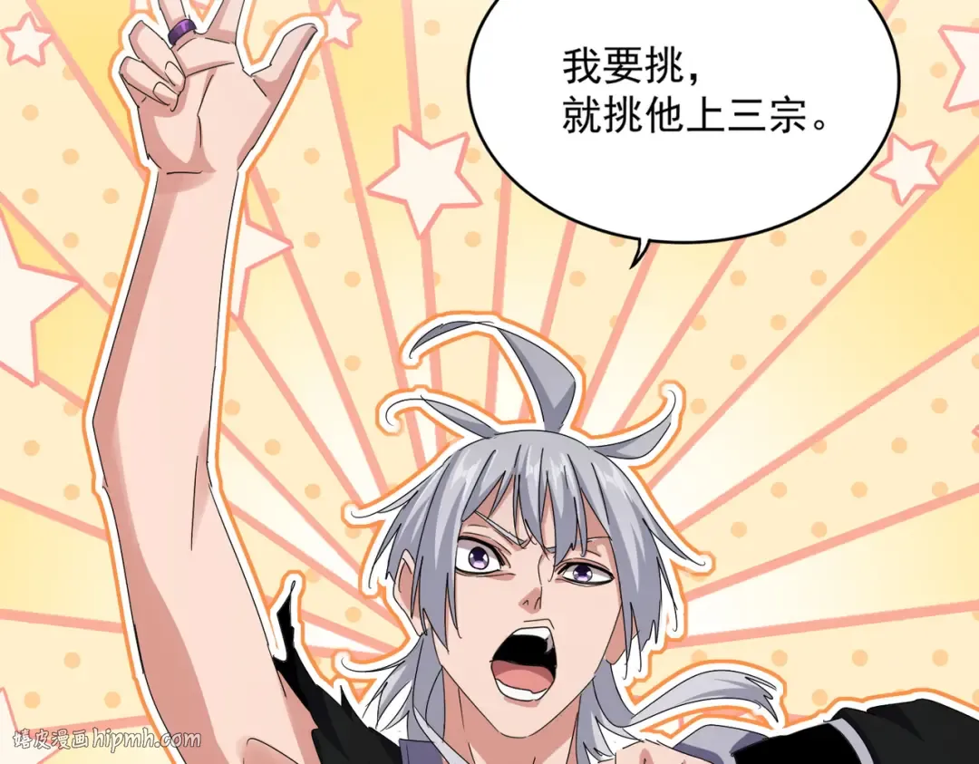第650话 我要挑上三宗 第48页