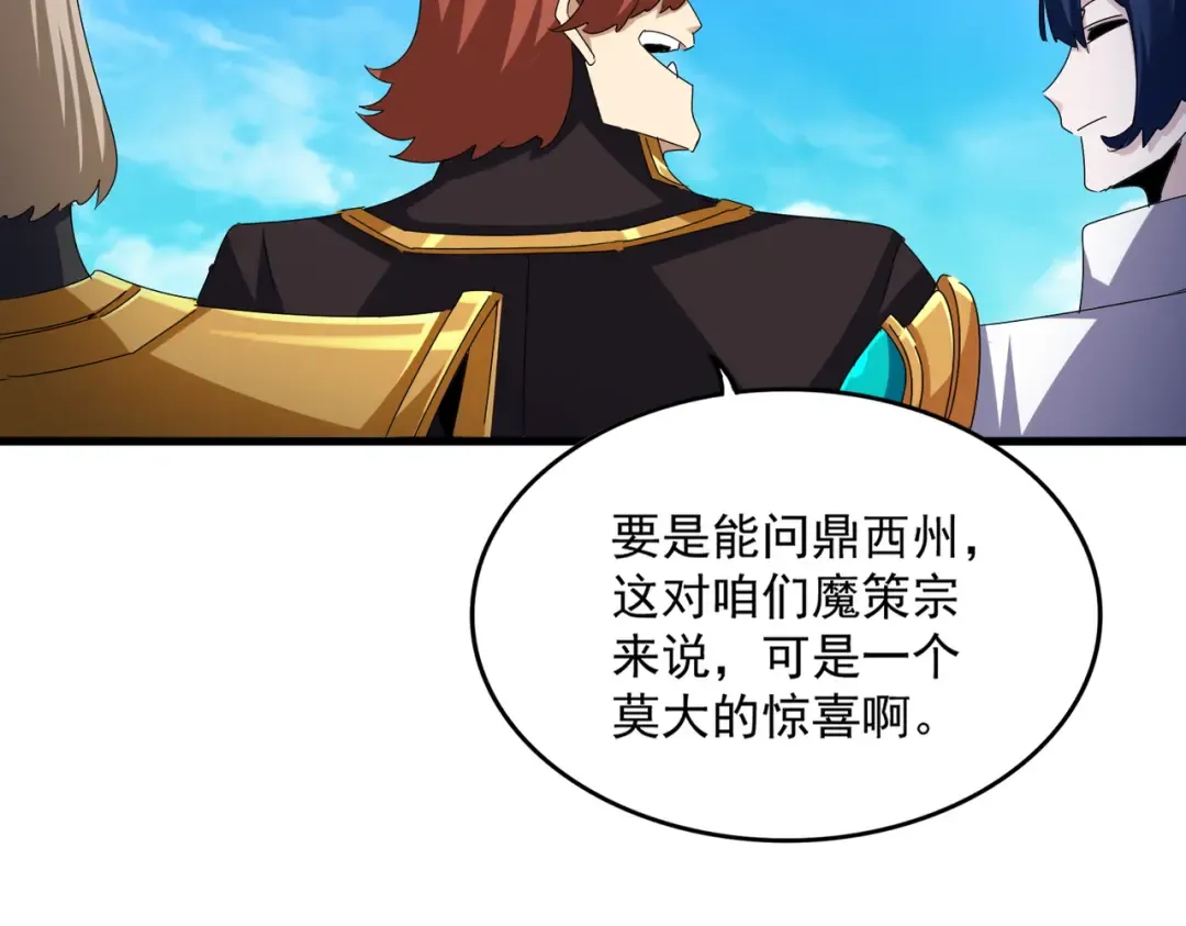 第650话 我要挑上三宗 第66页