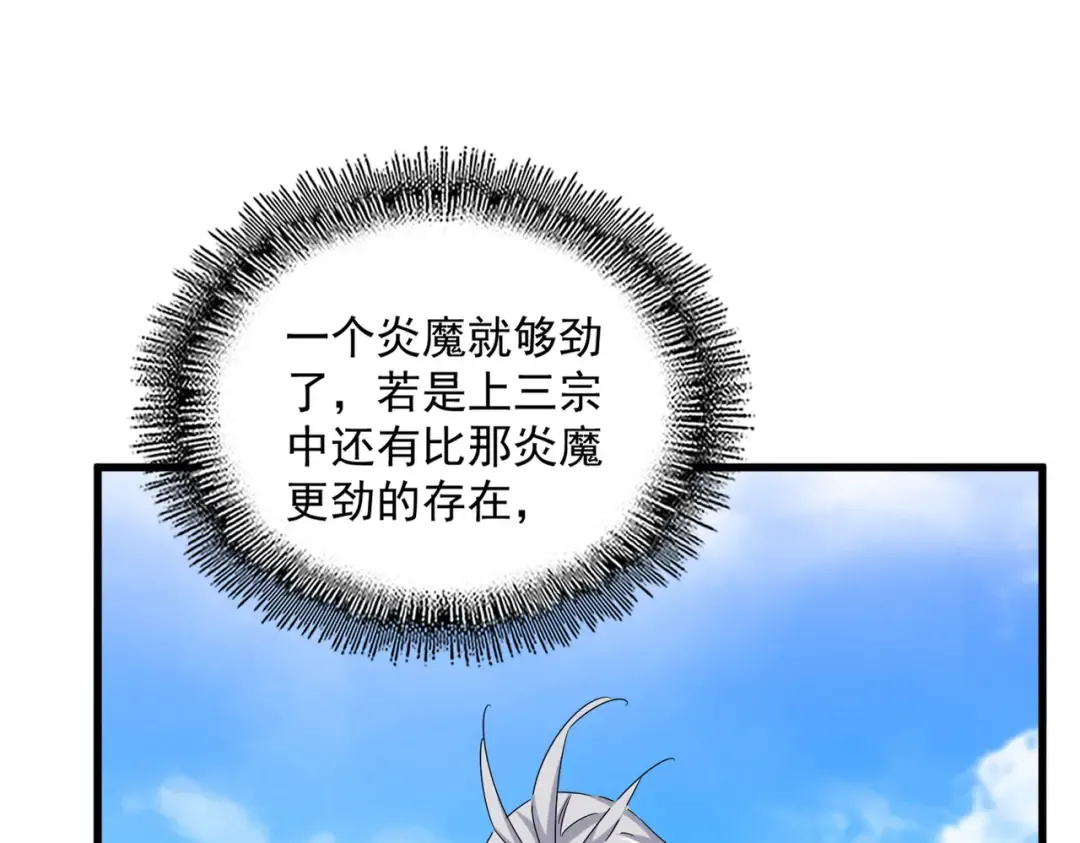 第650话 我要挑上三宗 第73页