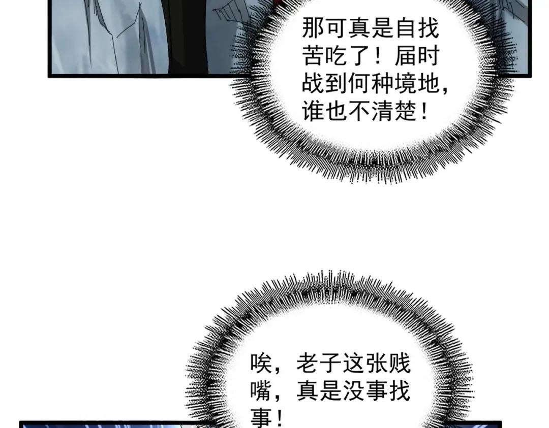 第650话 我要挑上三宗 第75页