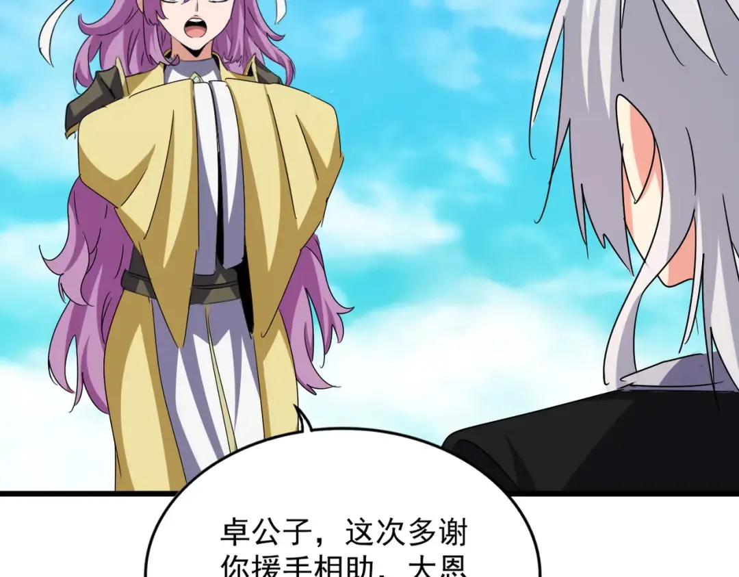 第650话 我要挑上三宗 第82页