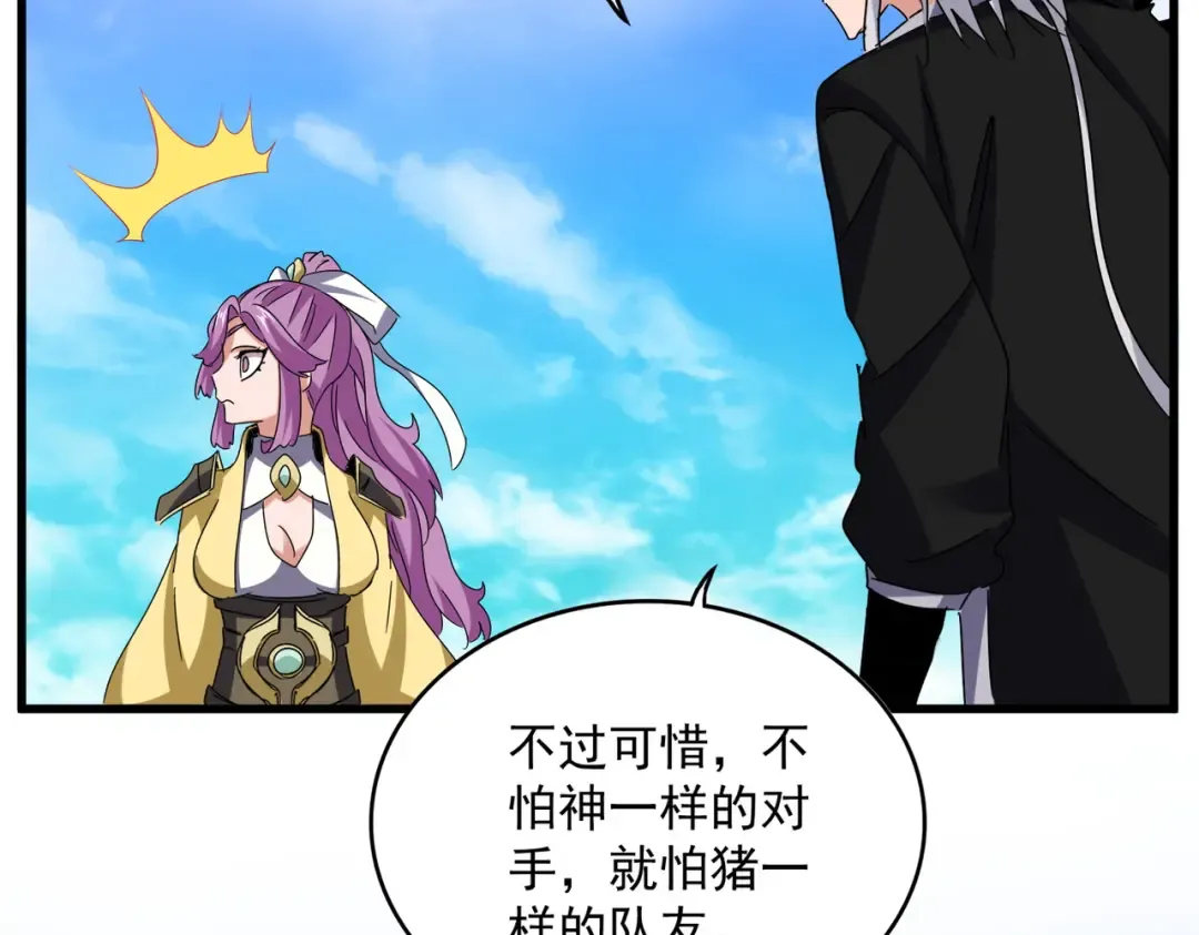 第650话 我要挑上三宗 第98页