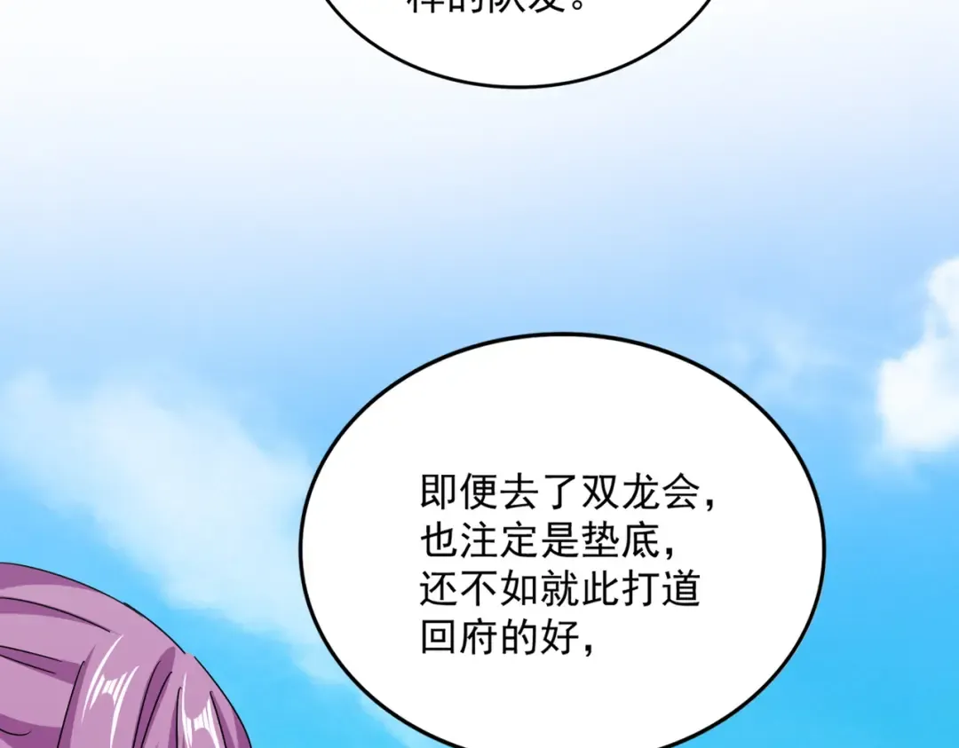 第650话 我要挑上三宗 第99页