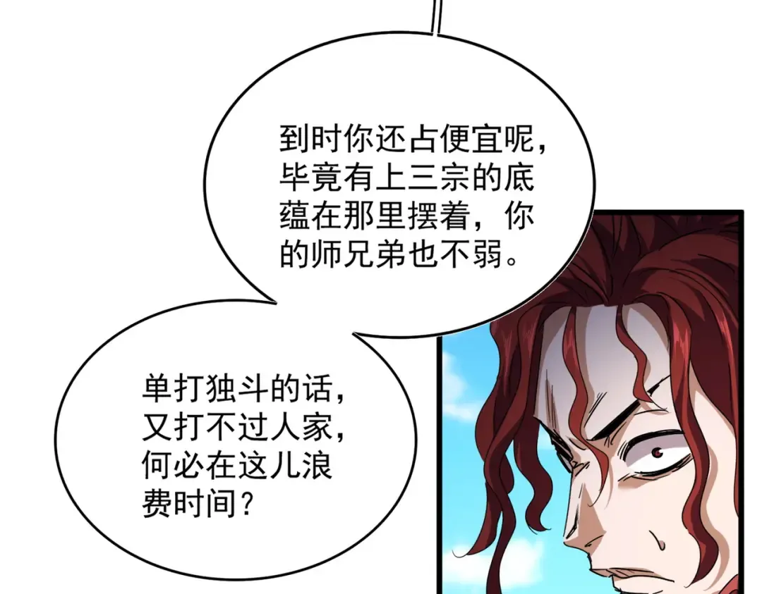 第652话 传说中的那个人 第35页