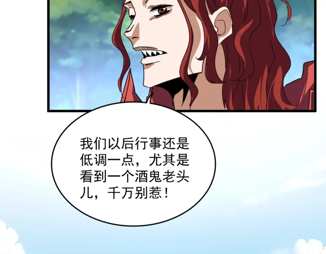 第652话 传说中的那个人 第84页
