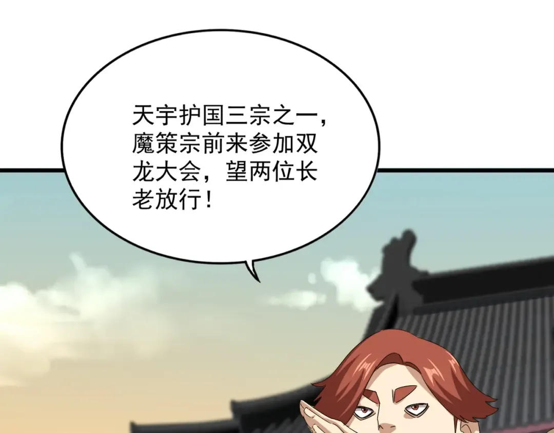 第653话 抵达双龙院 第52页