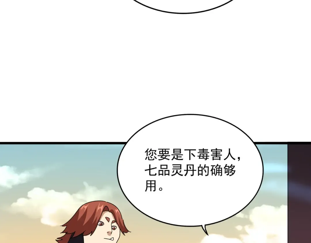 第653话 抵达双龙院 第84页
