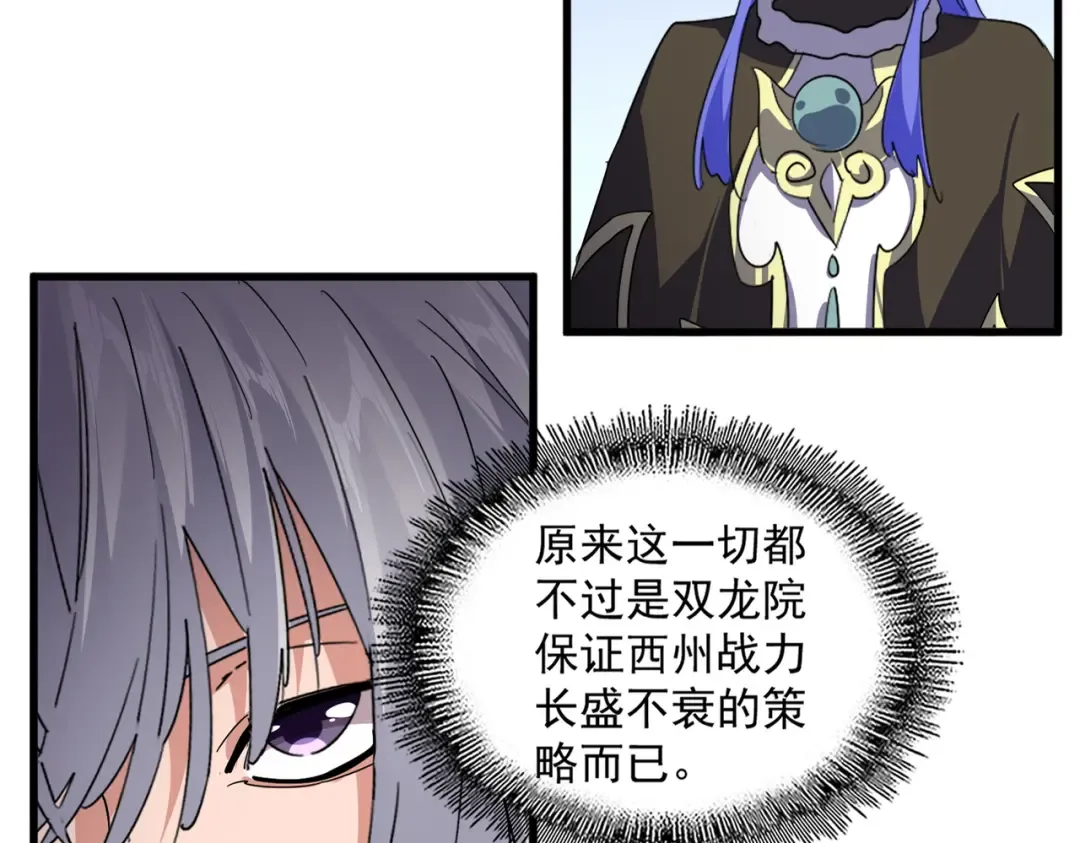 第655话 他乡遇故人 第90页