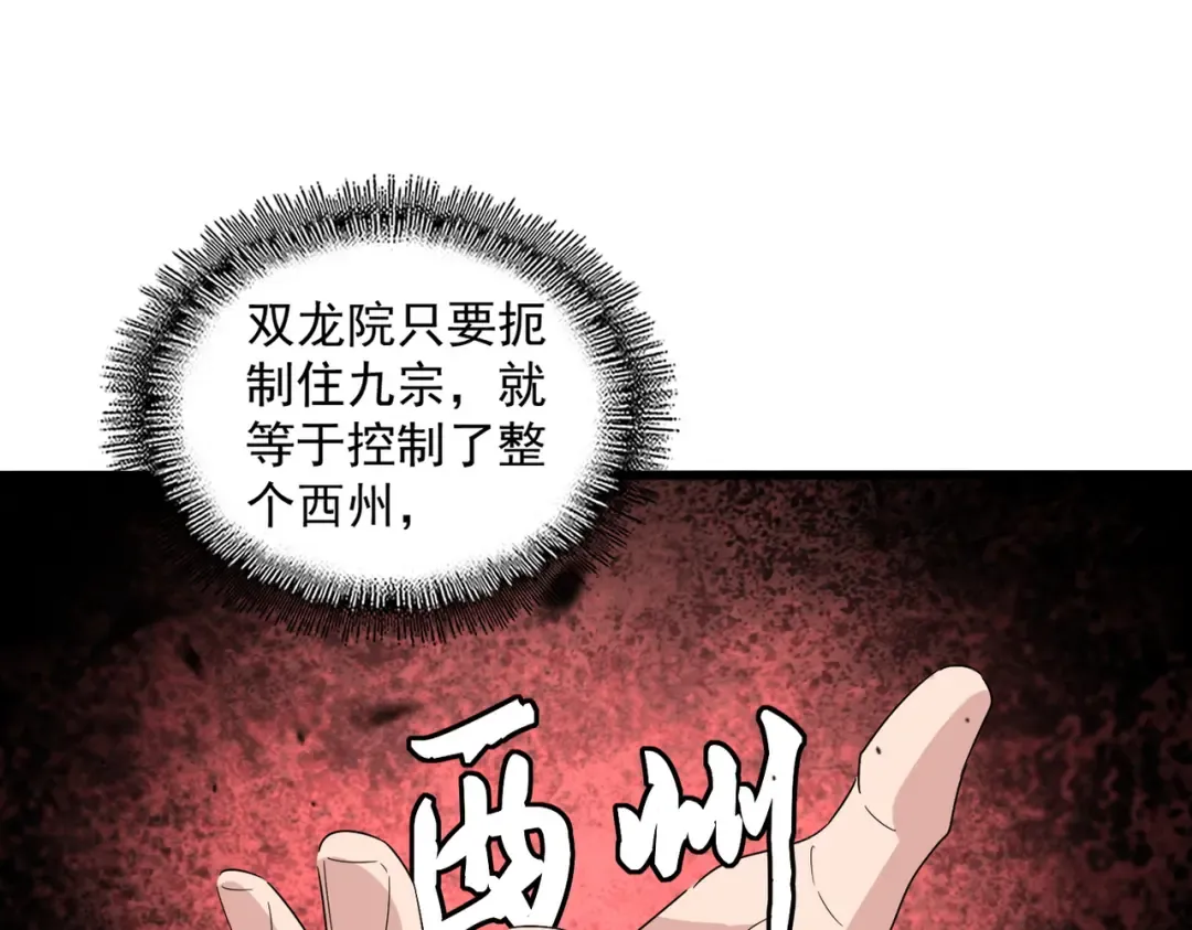第655话 他乡遇故人 第93页
