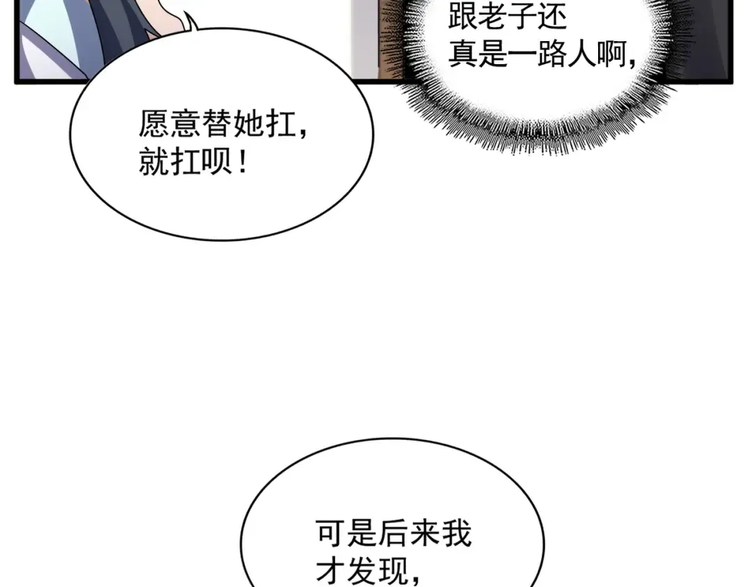 第656话 酒鬼往事 第79页