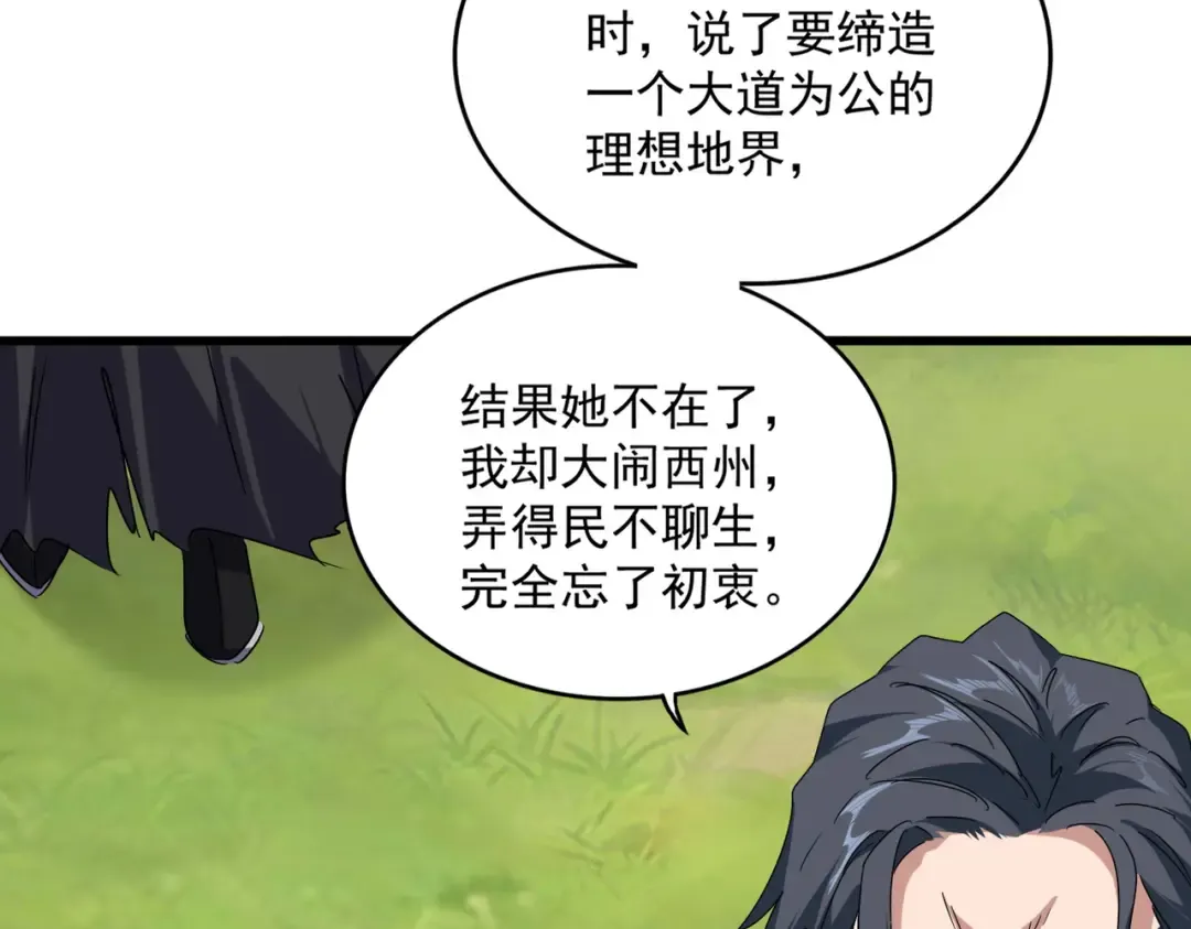 第658话 丹青生 第10页