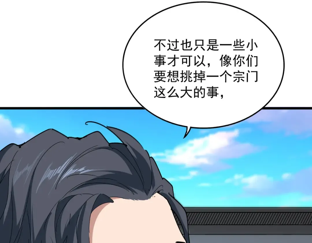 第658话 丹青生 第26页