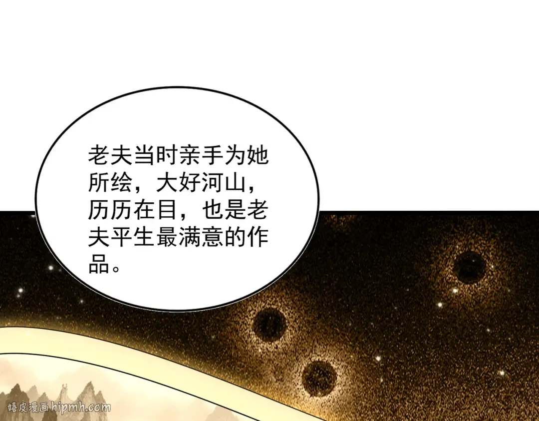 第658话 丹青生 第32页