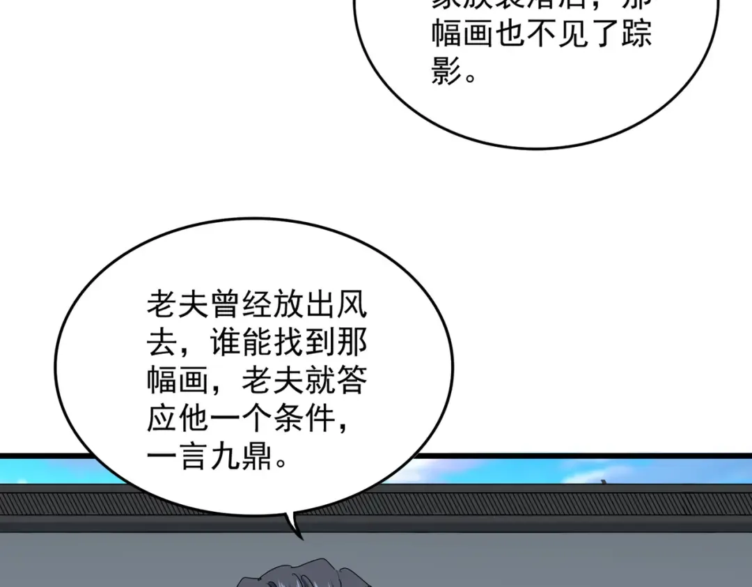 第658话 丹青生 第34页