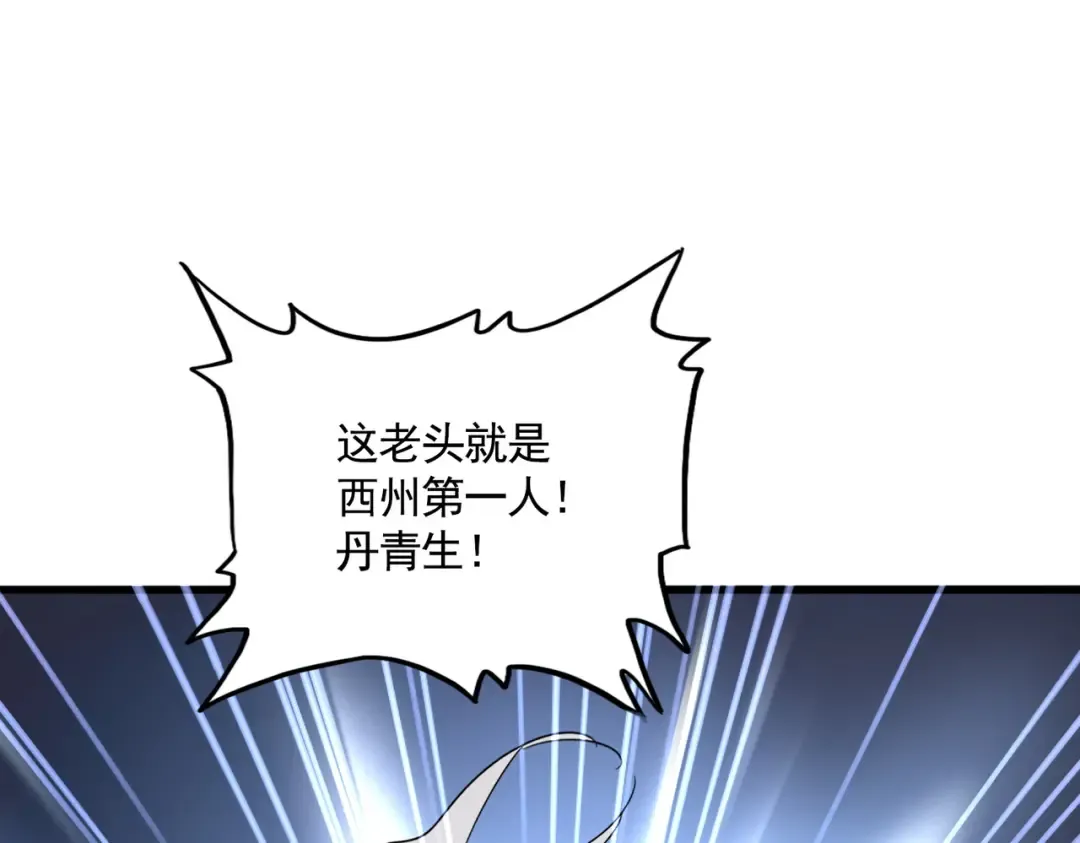 第658话 丹青生 第44页