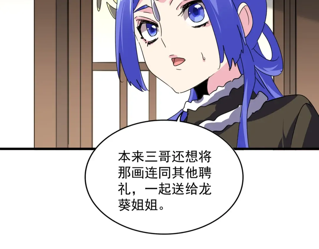 第658话 丹青生 第50页