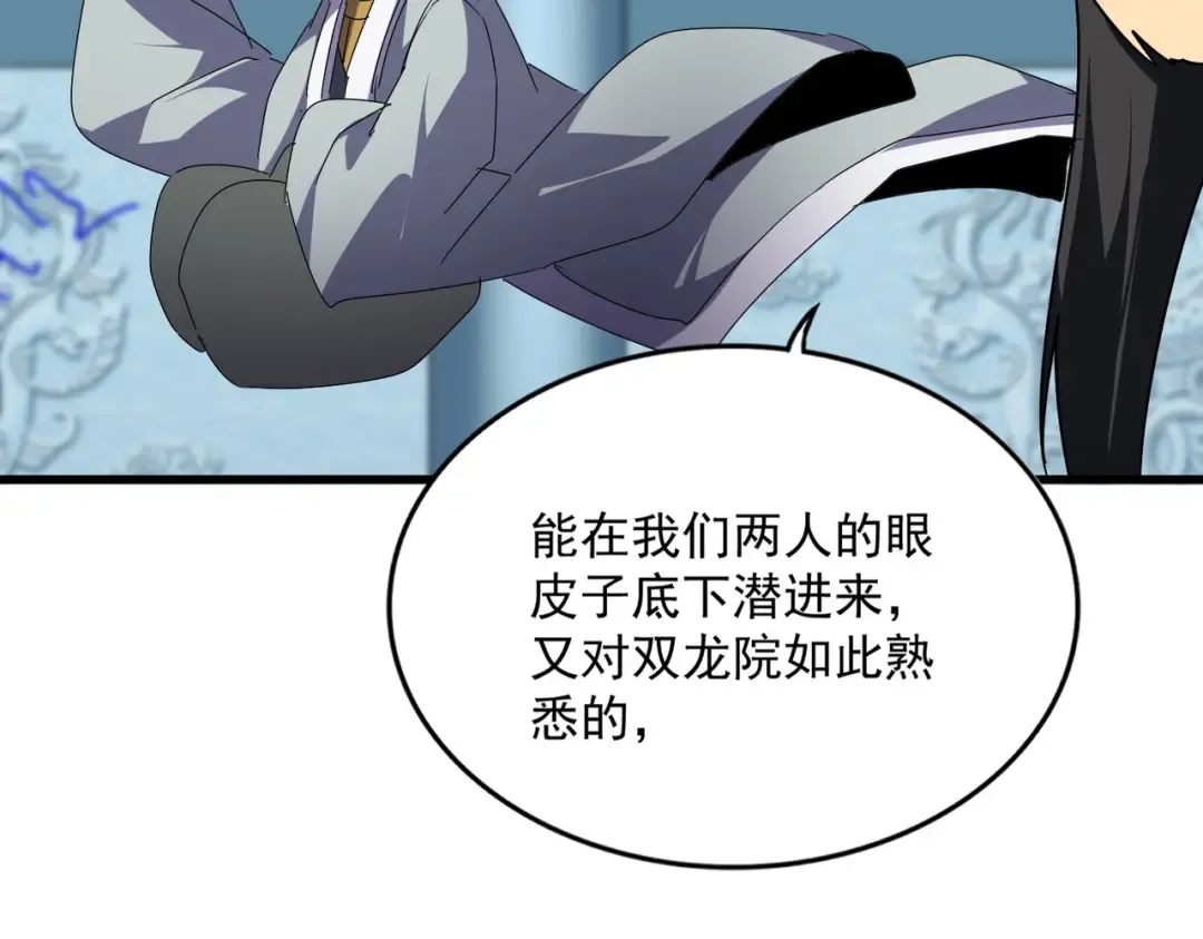 第658话 丹青生 第81页