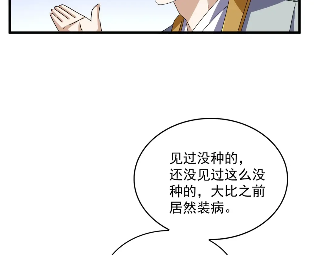 第659话 羞辱 第38页