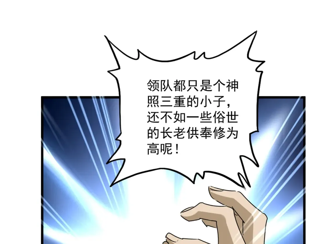 第659话 羞辱 第77页