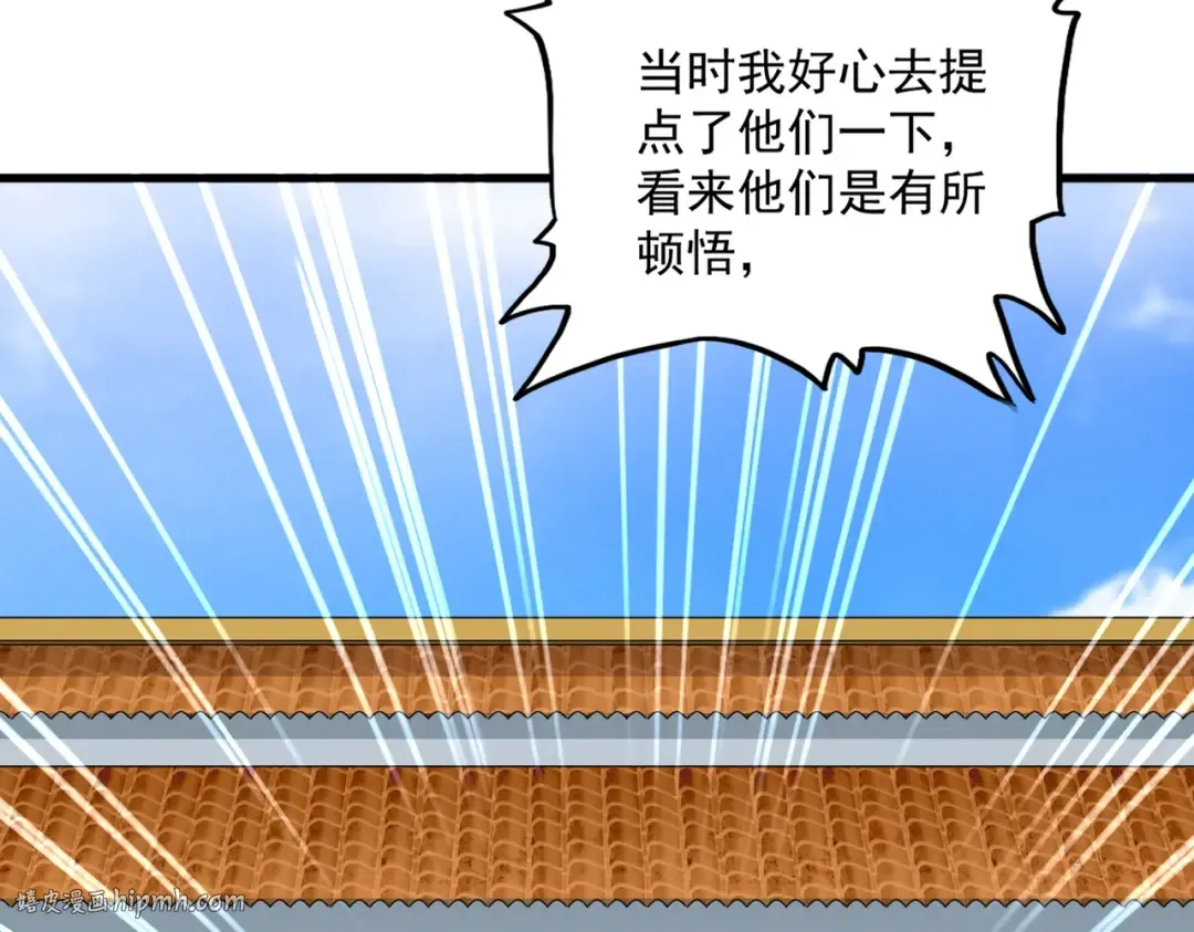 第659话 羞辱 第80页