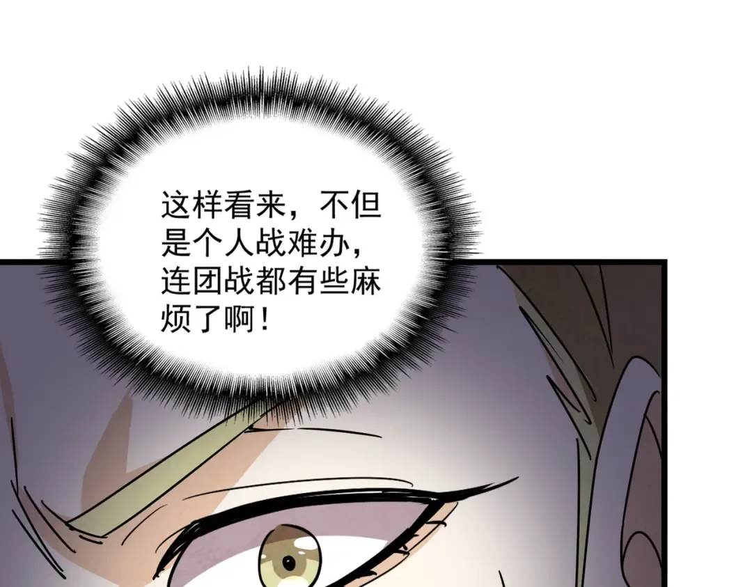 第661话 强势袭来 第73页