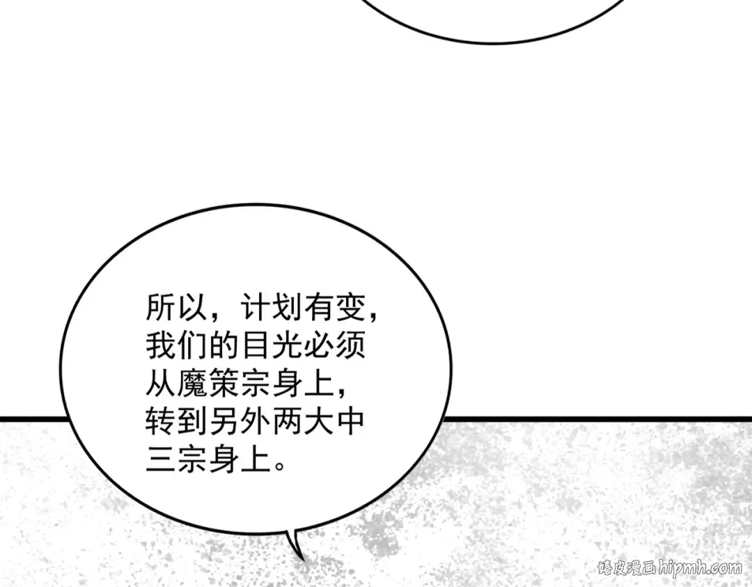 第661话 强势袭来 第88页