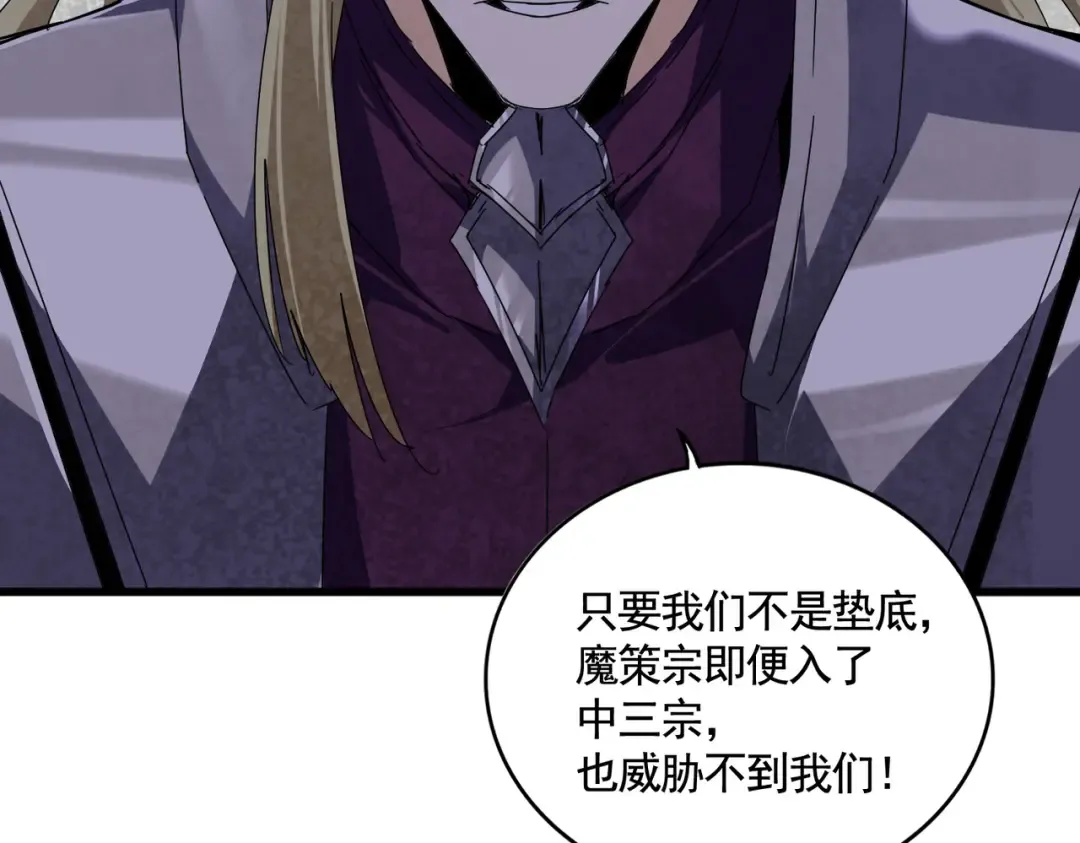 第661话 强势袭来 第90页