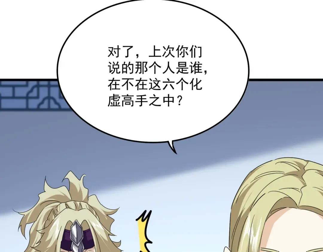 第661话 强势袭来 第93页