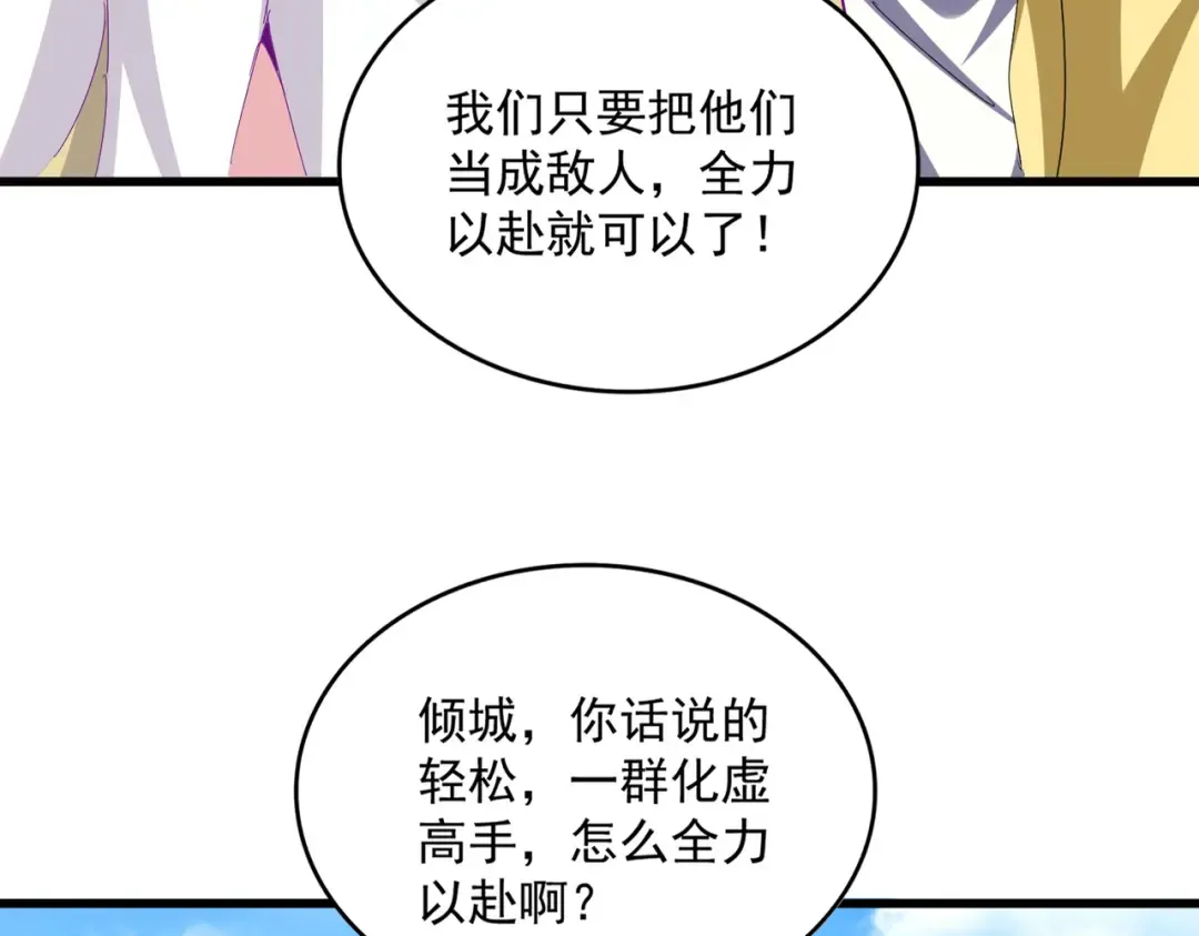 第662话 差距 第30页