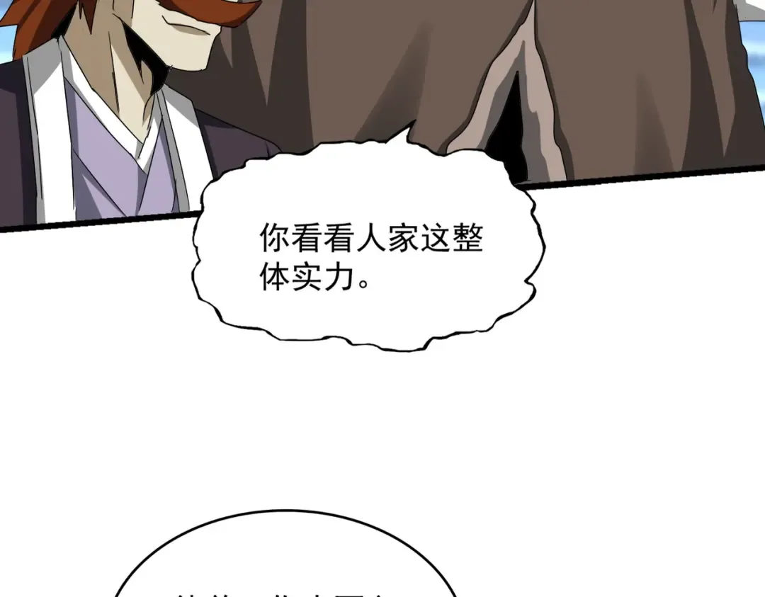第662话 差距 第63页
