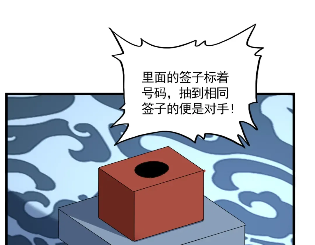 第662话 差距 第74页