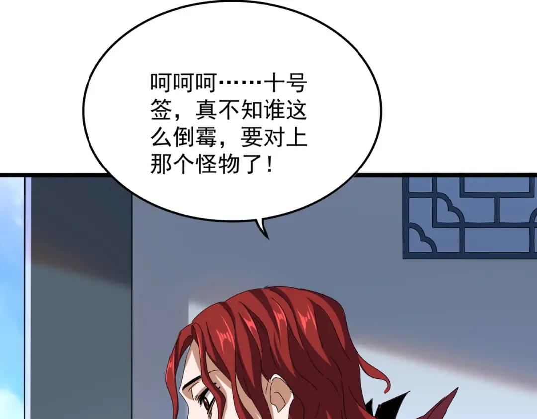 第663话 阳煞的策略 第4页