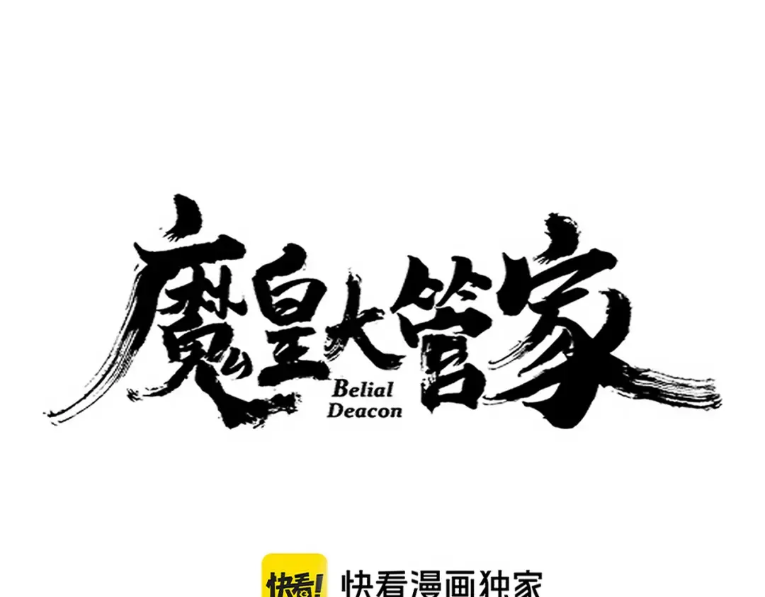 第663话 阳煞的策略 第6页