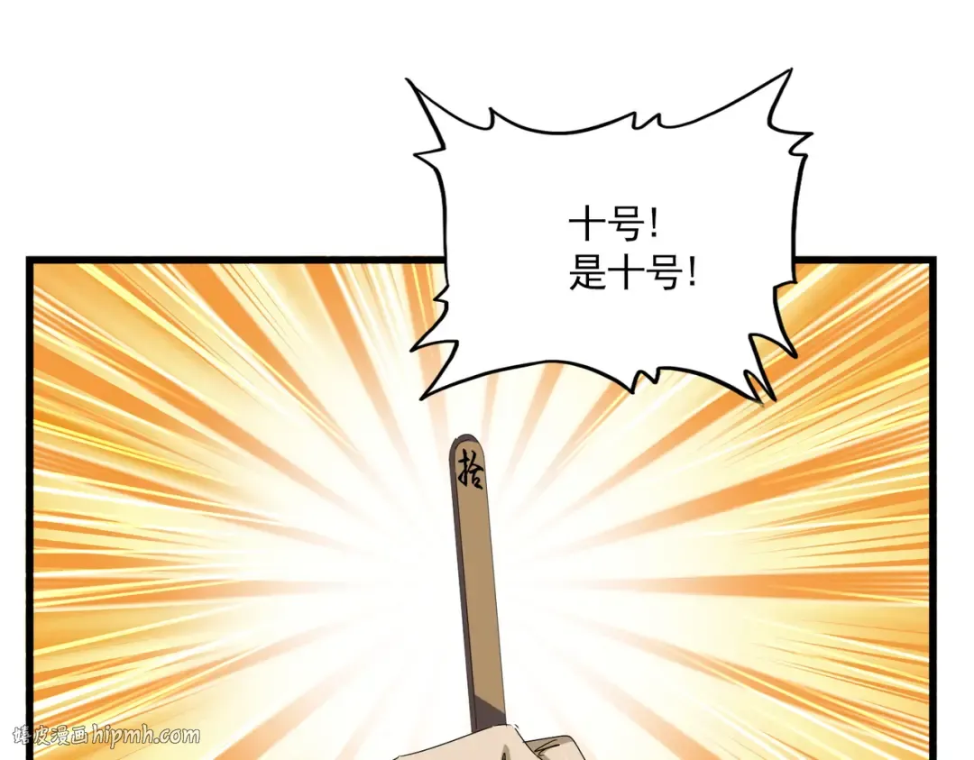 第663话 阳煞的策略 第8页