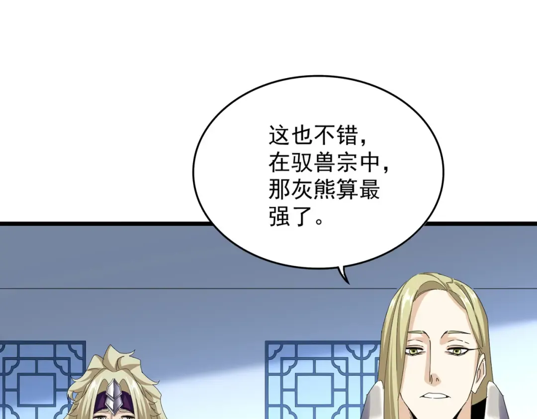 第663话 阳煞的策略 第14页