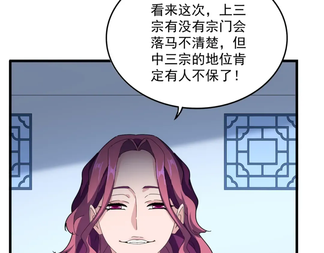 第663话 阳煞的策略 第19页
