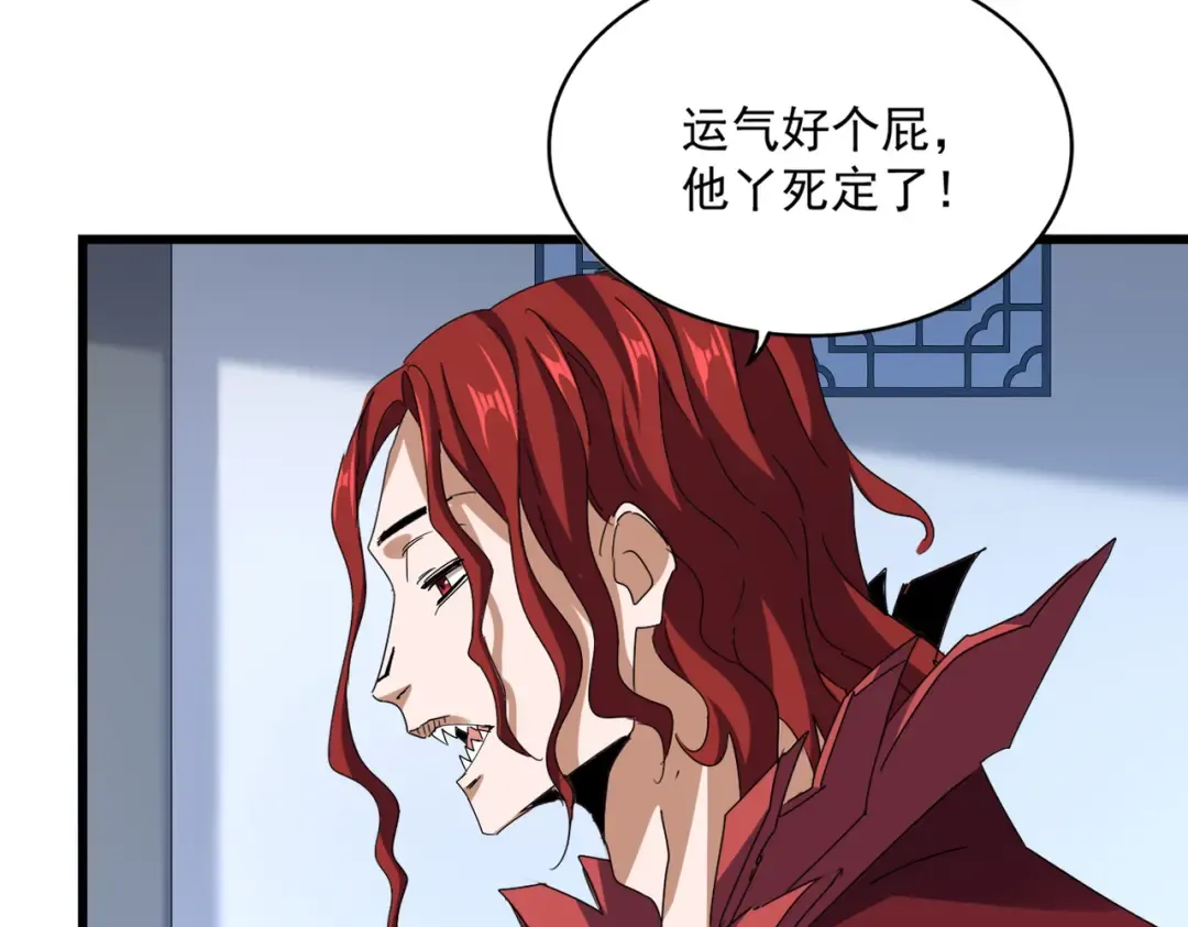 第663话 阳煞的策略 第23页