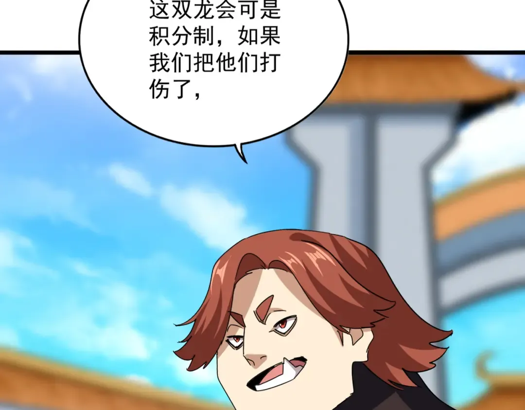 第663话 阳煞的策略 第42页