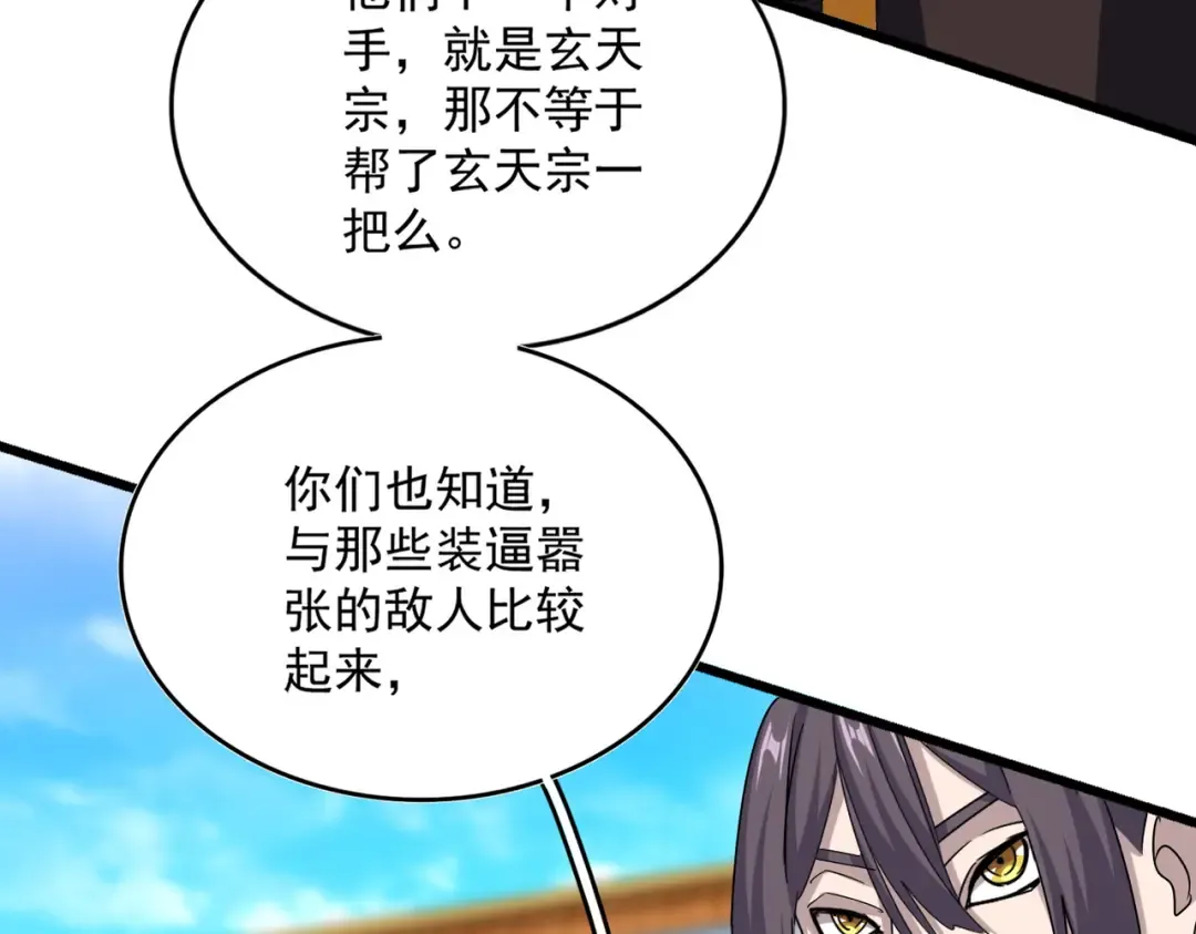 第663话 阳煞的策略 第44页